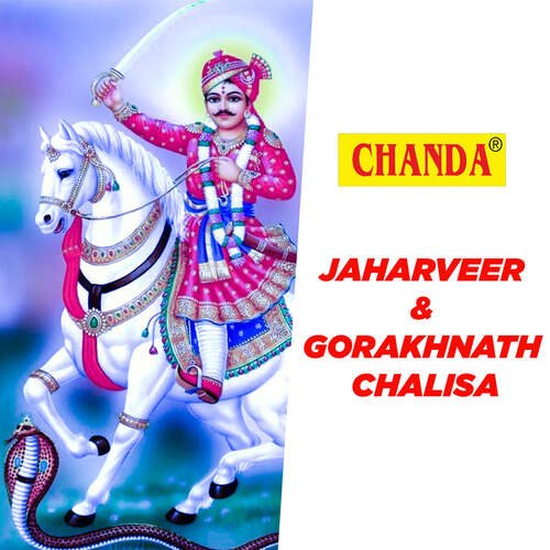 Guru Gorakh Nath Chalisa Anuja MP3 Download
